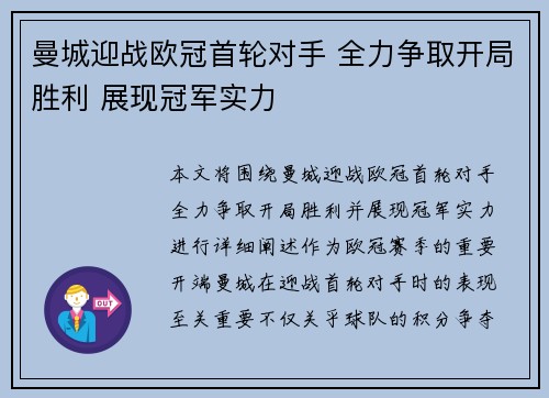 曼城迎战欧冠首轮对手 全力争取开局胜利 展现冠军实力