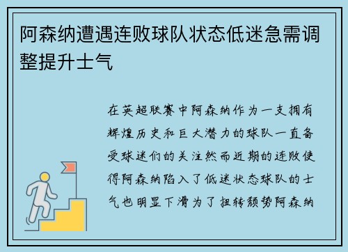 阿森纳遭遇连败球队状态低迷急需调整提升士气