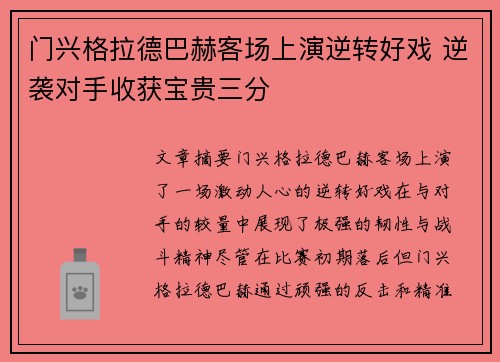 门兴格拉德巴赫客场上演逆转好戏 逆袭对手收获宝贵三分