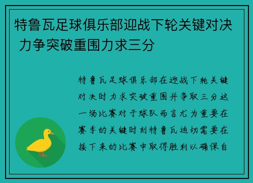 特鲁瓦足球俱乐部迎战下轮关键对决 力争突破重围力求三分
