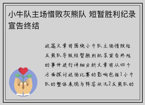 小牛队主场惜败灰熊队 短暂胜利纪录宣告终结
