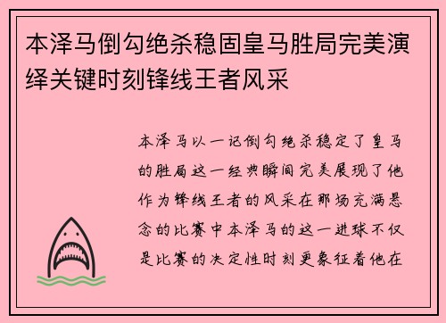 本泽马倒勾绝杀稳固皇马胜局完美演绎关键时刻锋线王者风采