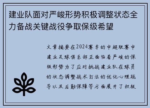 建业队面对严峻形势积极调整状态全力备战关键战役争取保级希望