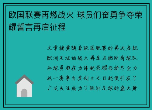 欧国联赛再燃战火 球员们奋勇争夺荣耀誓言再启征程