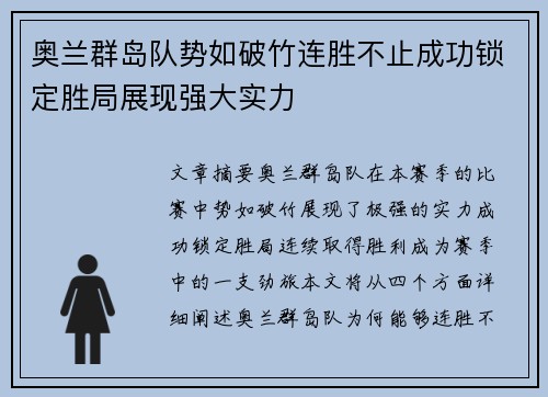 奥兰群岛队势如破竹连胜不止成功锁定胜局展现强大实力