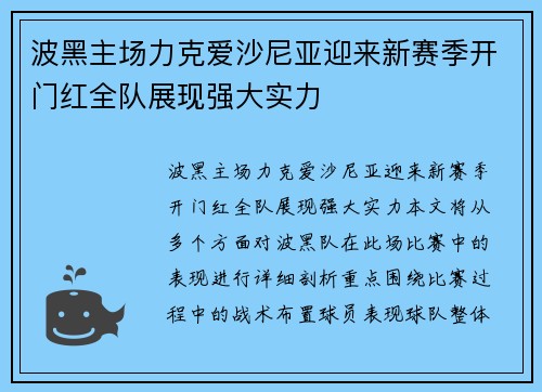 波黑主场力克爱沙尼亚迎来新赛季开门红全队展现强大实力