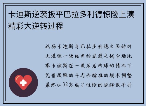 卡迪斯逆袭扳平巴拉多利德惊险上演精彩大逆转过程