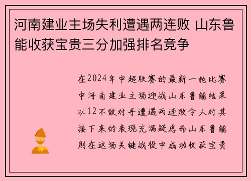 河南建业主场失利遭遇两连败 山东鲁能收获宝贵三分加强排名竞争