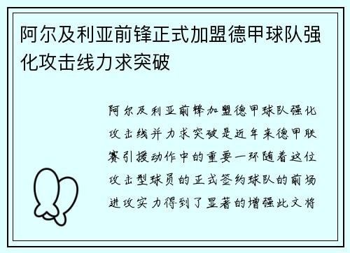 阿尔及利亚前锋正式加盟德甲球队强化攻击线力求突破
