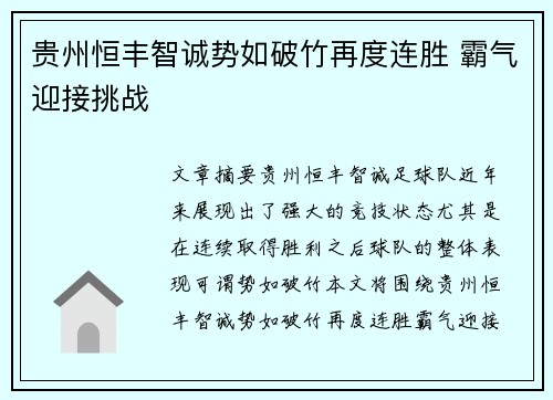 贵州恒丰智诚势如破竹再度连胜 霸气迎接挑战