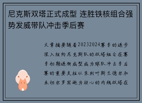 尼克斯双塔正式成型 连胜铁核组合强势发威带队冲击季后赛