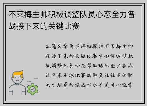 不莱梅主帅积极调整队员心态全力备战接下来的关键比赛