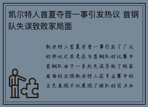 凯尔特人首夏夺晋一事引发热议 首钢队失误致败家局面