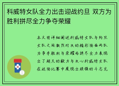 科威特女队全力出击迎战约旦 双方为胜利拼尽全力争夺荣耀
