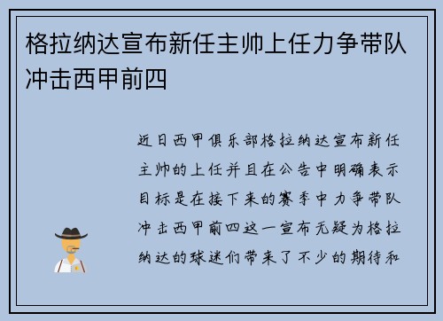 格拉纳达宣布新任主帅上任力争带队冲击西甲前四