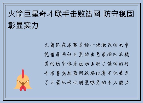 火箭巨星奇才联手击败篮网 防守稳固彰显实力
