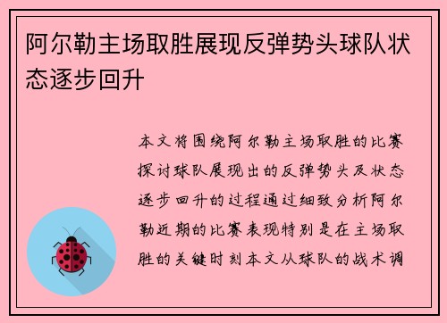阿尔勒主场取胜展现反弹势头球队状态逐步回升