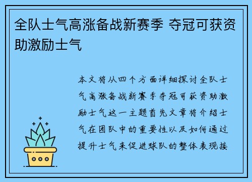 全队士气高涨备战新赛季 夺冠可获资助激励士气