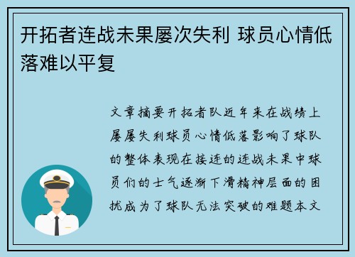 开拓者连战未果屡次失利 球员心情低落难以平复